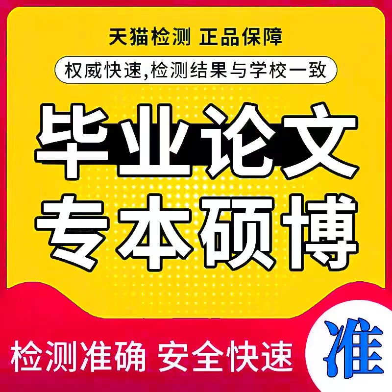 【论文 免费加急】函授专科成人本科硕士MBA开题查重检测服务