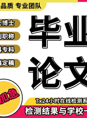 硕士论文mba/mpa工商公共管理mem硕博lun文计算机毕ye设论wen检测