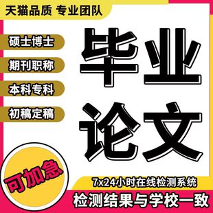 硕士论文mba/mpa工商公共管理mem硕博lun文计算机毕ye设论wen检测