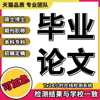 硕士论文mba/mpa工商公共管理mem硕博lun文计算机毕ye设论wen检测