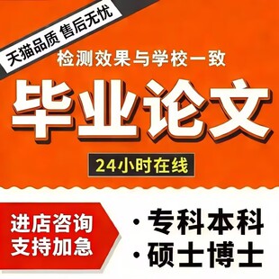 论文专升本函授本科硕士论wen毕ye设计毕业iun文开题检测报告服务