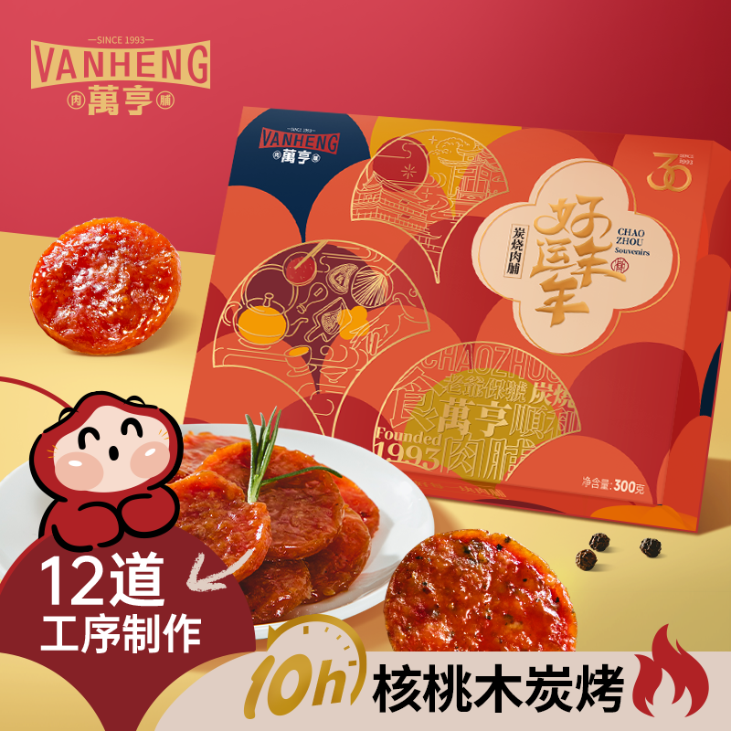 万亨潮汕猪肉脯礼盒好运年年600g
