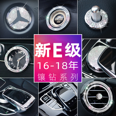 适用奔驰16-18年新E级E200LE300L改装内饰装饰中控方向盘装饰贴钻