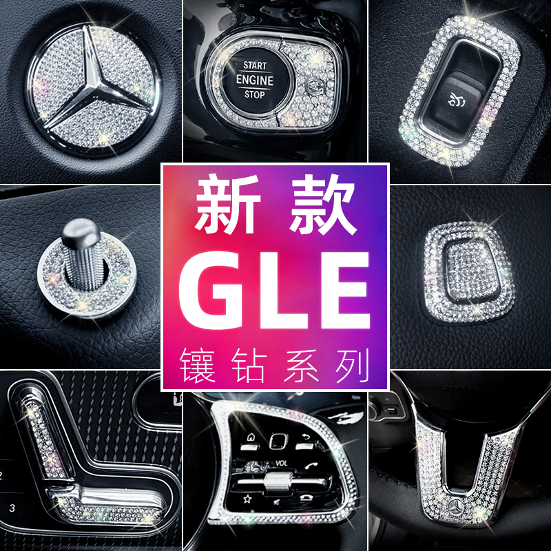 适用20-22款奔驰gle350装饰gle400gle450车身gle内饰改装金属贴