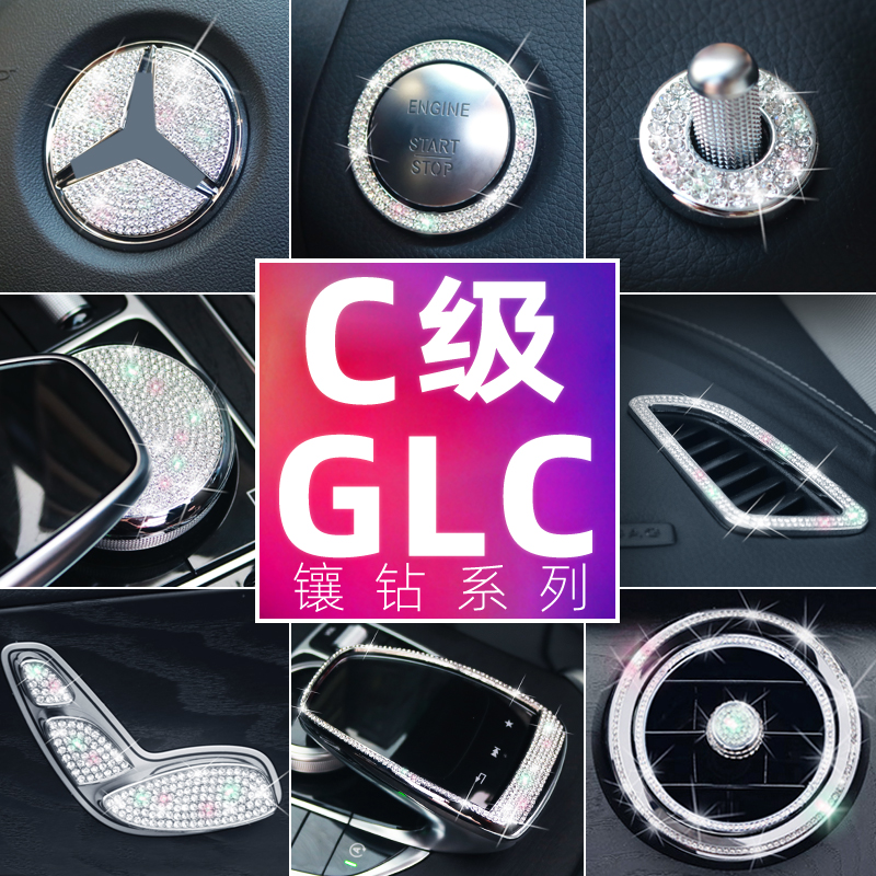 适用奔驰15-18款c180lc200l改装内饰c260lglc260方向盘标风口钻贴