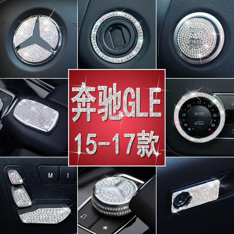 奔驰GLE车内装饰水钻贴