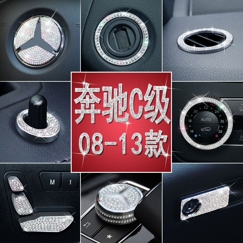 奔驰C级08-13年C180C200C260C300一键启动钻贴出风口方向盘标贴钻
