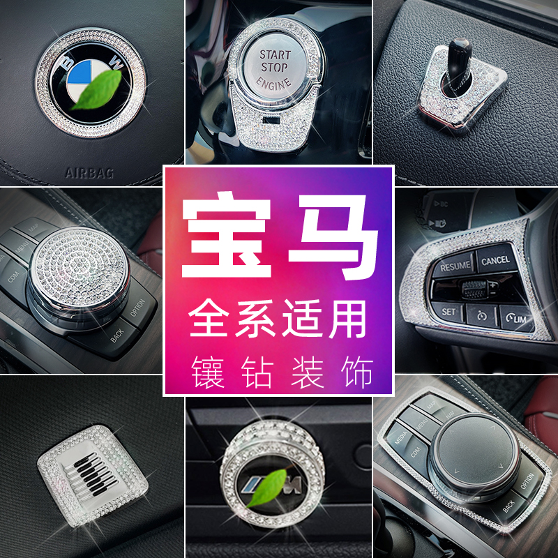 适用宝马全5系3系1系X4X3X2X1车内装饰改装配件方向盘贴水钻男女