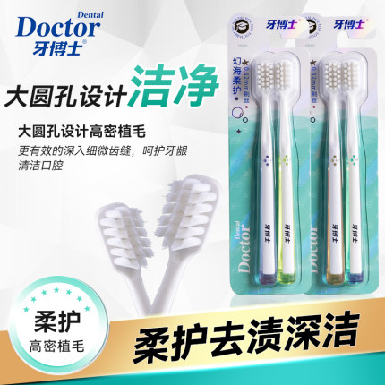 牙博士超细丝牙刷软毛情侣大圆孔刷头高密植毛深洁净护龈刷毛成人