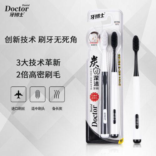 牙博士炭白深洁DT701软毛牙刷柔细软毛深入齿缝进口刷丝防滑刷柄