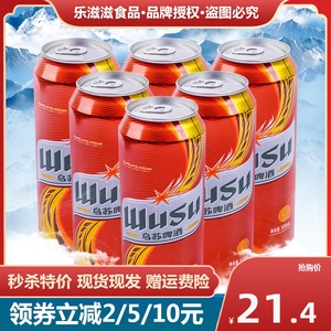 乌苏啤酒大红拉500ml*6罐装新疆夺命红乌苏熟啤酒11度啤酒
