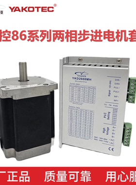 研控86步进电机系列套装 YK86HB118-06A YK86HB156-06A+2D68MH