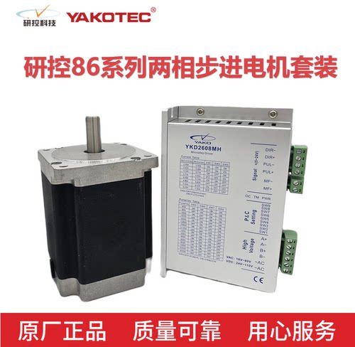 研控步进电机套装全新正品