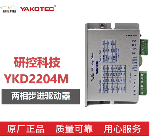 研控步进驱动器YKD2204M正品