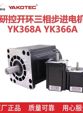 研控步进电机YK366A  YK368A YK3910A YK31112A YK31328A  原装