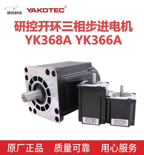 研控电机YK366A全新原装可开票