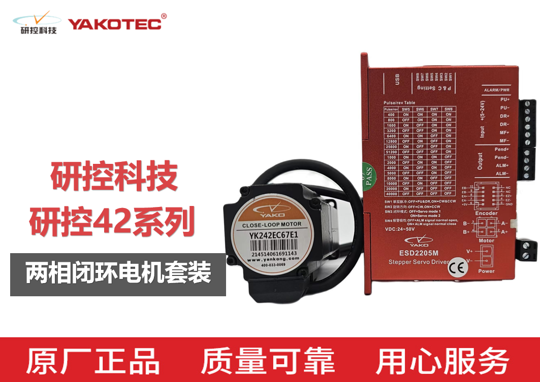 研控42闭环步进套装YK242EC51E1 YK242EC67E1+ESD2205M,电子元器件市场,步进电机,淘宝优惠券,粉丝福利购,淘宝优惠卷