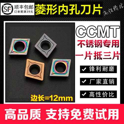 CCMT12不锈钢专用内孔镗刀片加硬