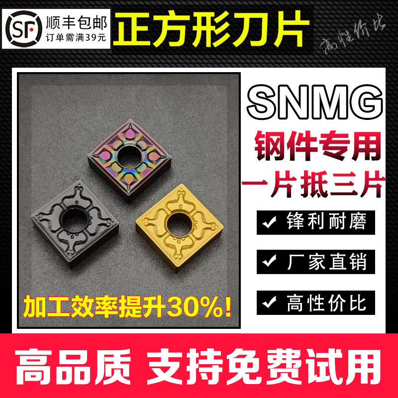 刨槽机刀片SNMG120404钢件专用