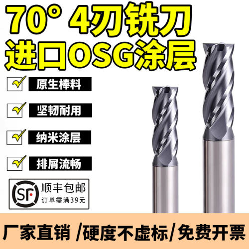 70度OSG涂层4刃钨钢不锈钢立铣刀