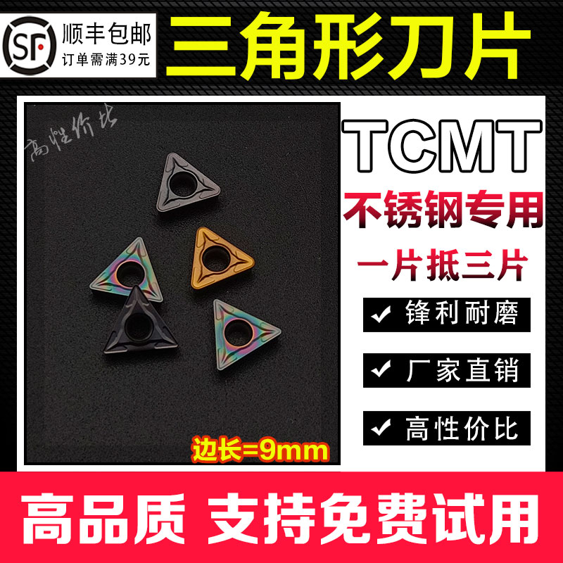 TCMT090204不锈钢专用内孔刀片