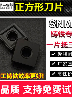数控正方形刀片SNMG120404/120408-VM铸铁专用倒角刨槽机四方刀头