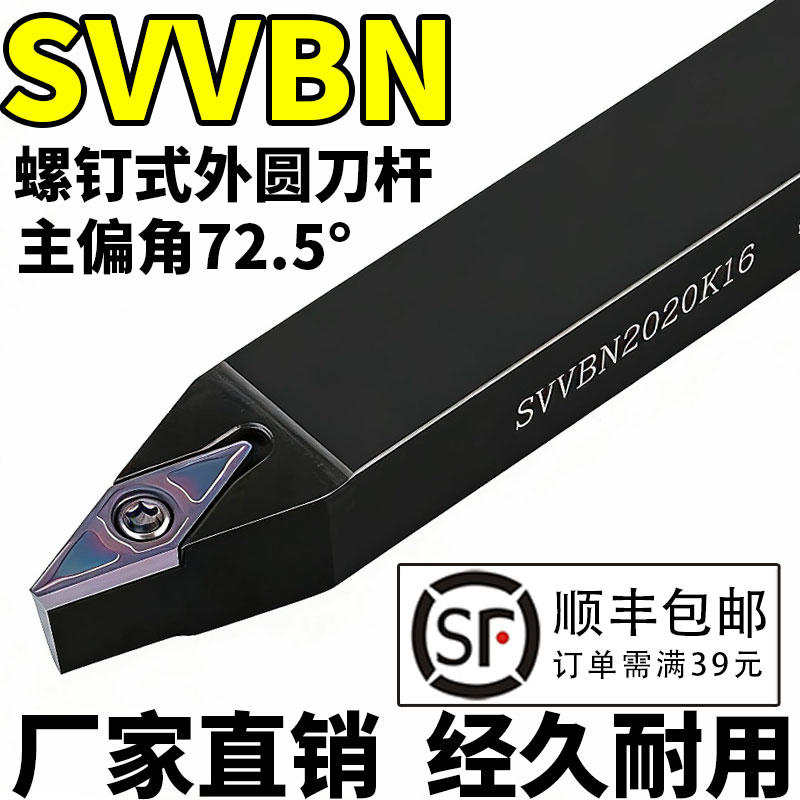 SVVBN主偏角72.5度高硬坚固