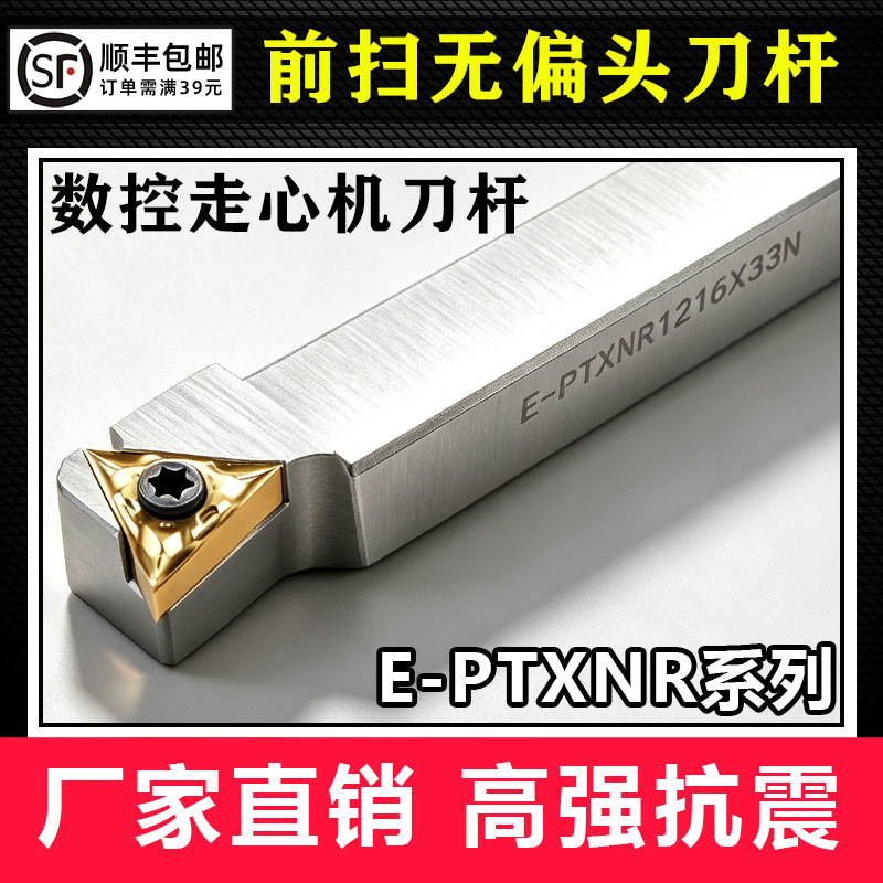 E-PTXNR10/12/16走心机外圆尖刀
