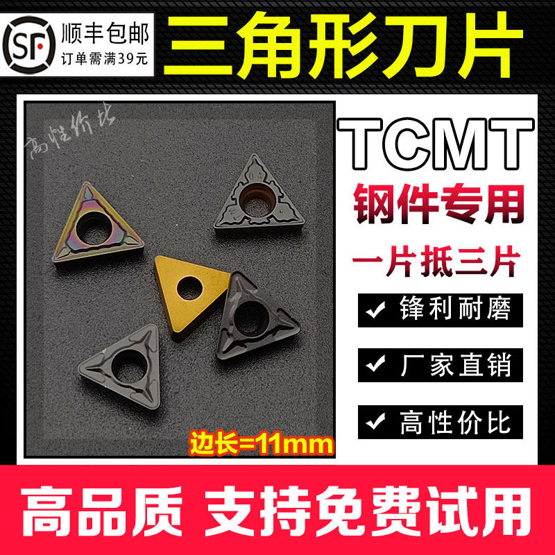 数控三角形内孔镗孔TCMT110204钢件专用刀片TCMT110208刀粒替三菱