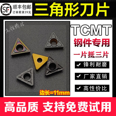 TCMT110204/08内孔刀片钢件专用