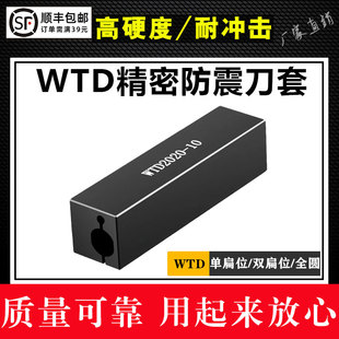 8圆方辅助转化四方刀套 525 数控内孔刀杆夹套防震刀套WTD2020