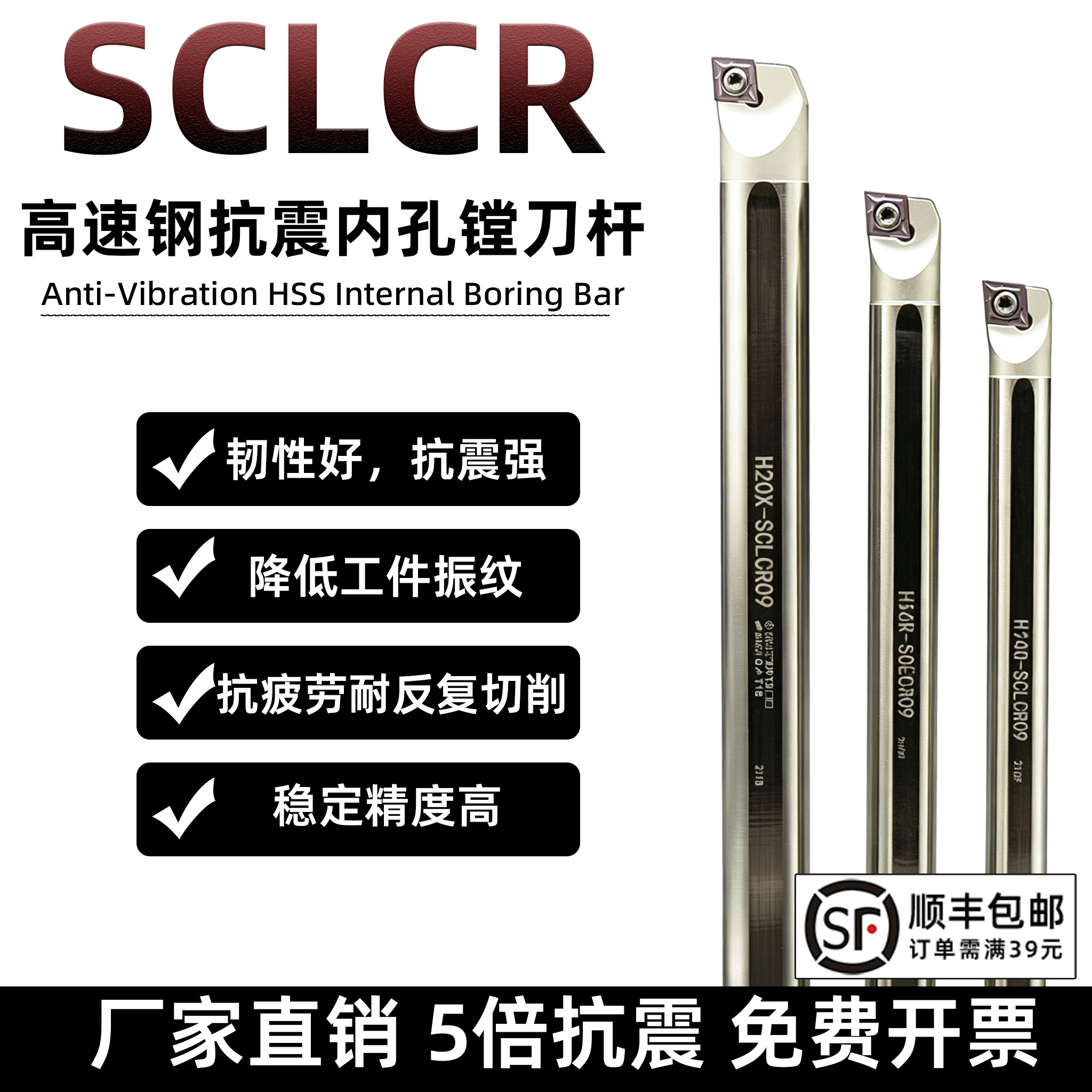 H-SCLCR09高速钢抗震内孔镗刀杆