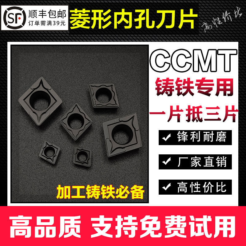 数控内孔镗孔刀片 CCMT06/09/12-XM 铸铁专用刀粒加硬耐磨