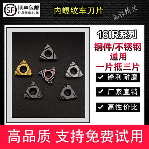 公制内螺纹数刀片好用买它！！
