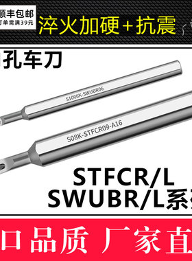 数控小内孔镗刀杆93度加硬S0806K-STUBR06/1005K/SWUBR06抗震白色
