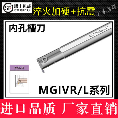 数控内孔槽刀加硬抗震-MGIVR2016