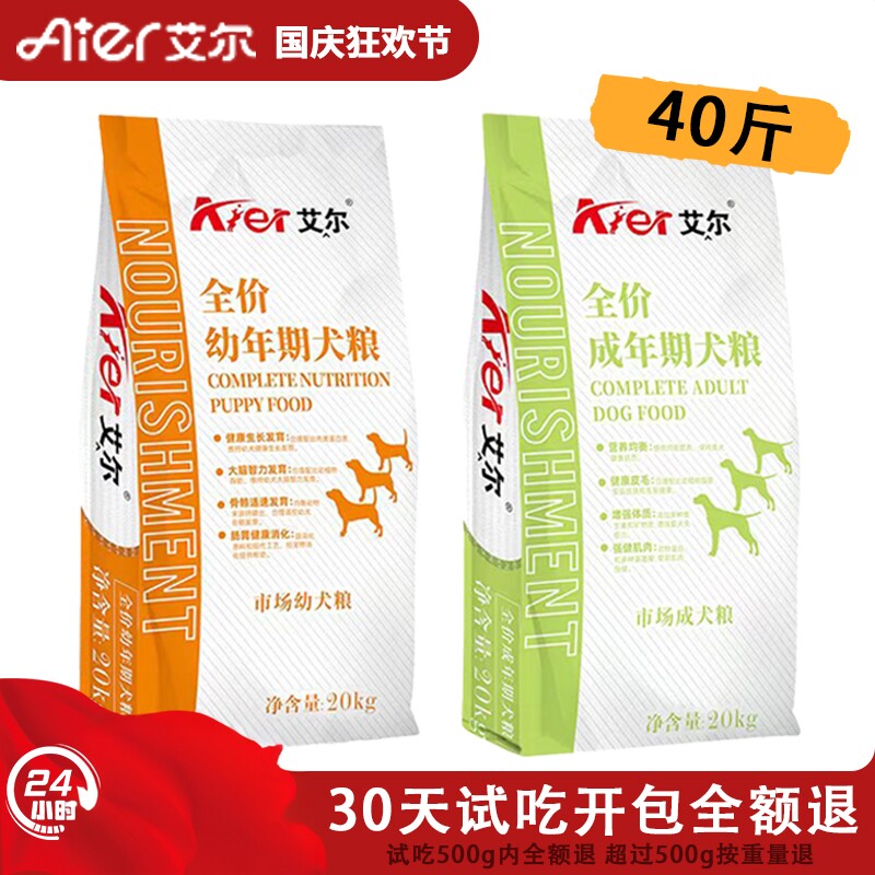 艾尔狗粮40斤牛肉味金毛哈士奇萨摩德牧阿拉斯加古牧狗粮20kg公斤