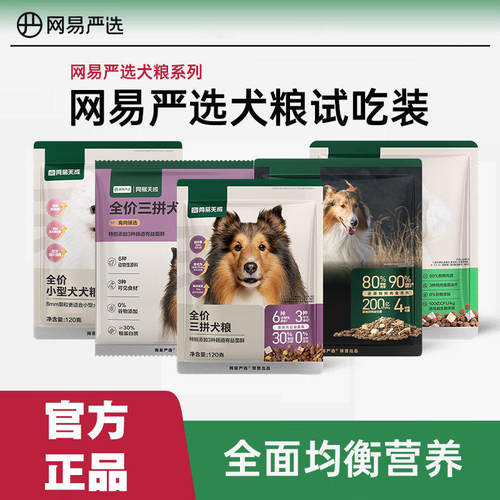 【试吃装】网易严选天成狗粮