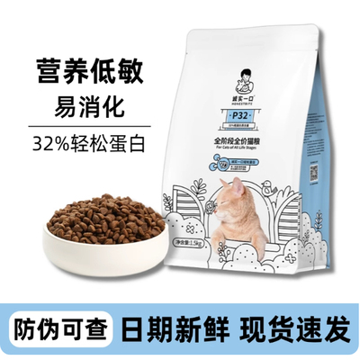 诚实一口猫粮P32天然无谷营养