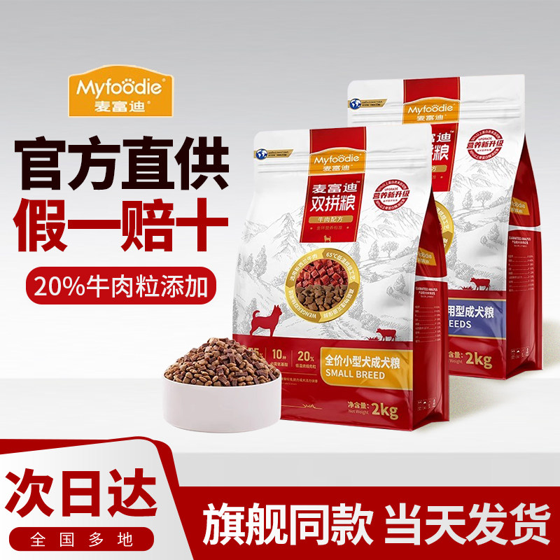 麦富迪肉粒狗粮2kg/20斤蓝莓试吃