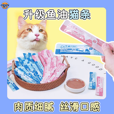 奥丁猫条猫零食湿粮布偶蓝猫家猫流浪猫渐层通用