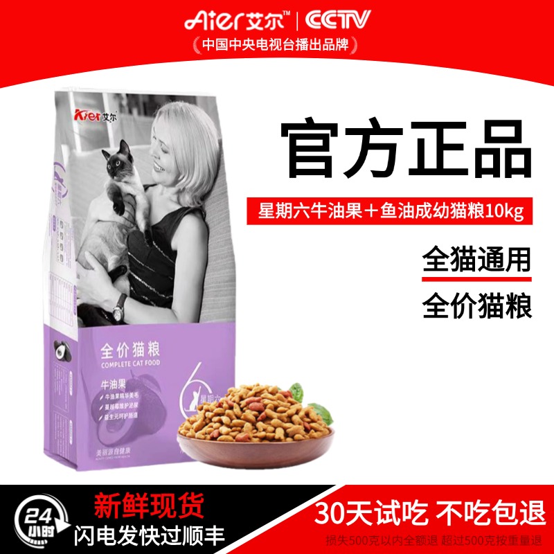 艾尔成猫猫粮艾尔中国