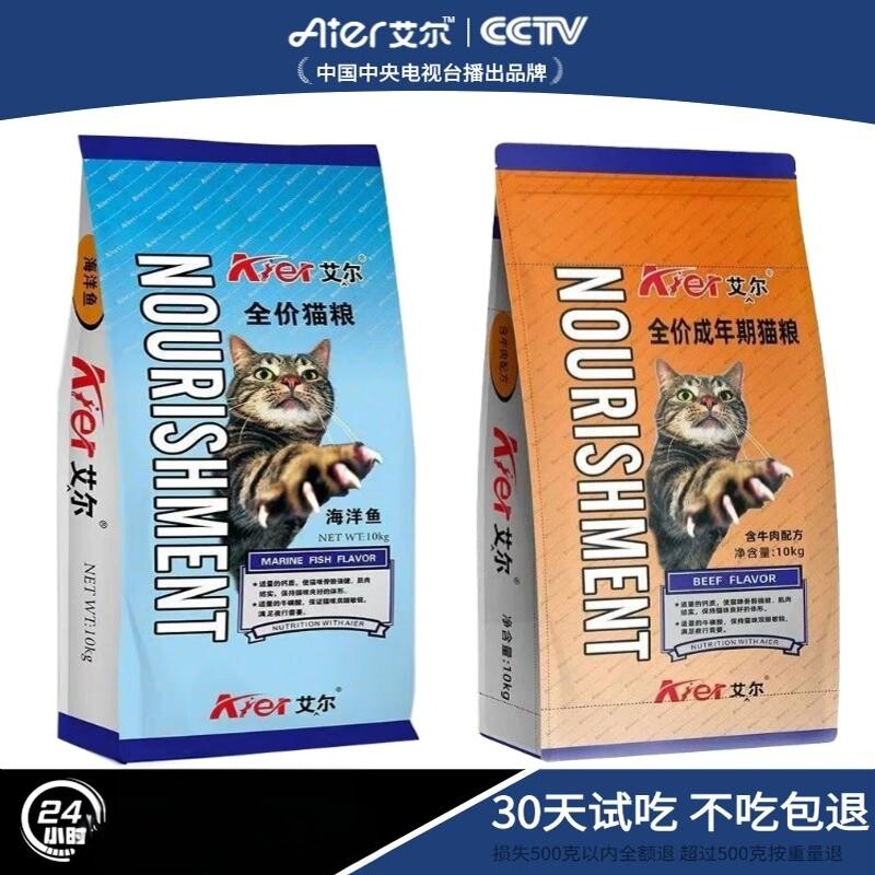 艾尔猫粮10kg正品艾尔猫粮图片