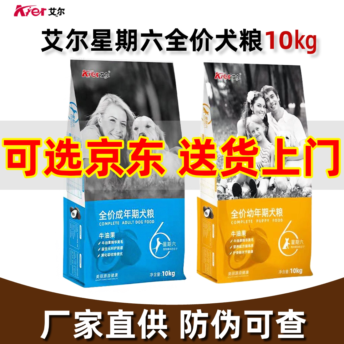艾尔星期六狗粮官方正品20斤犬粮幼犬金毛边牧成犬全价牛油果10kg