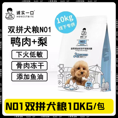 诚实一口N01狗粮鸭肉梨KG