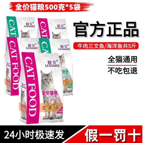 靓贝猫粮5斤海洋鱼味老年猫通用