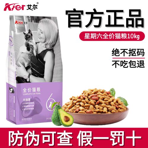 艾尔猫粮10公斤星期六牛油果
