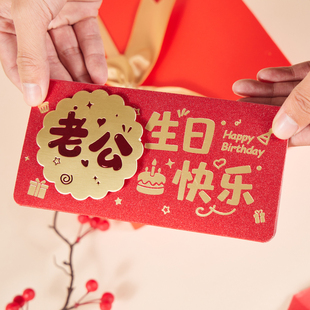 送老公老婆3D立体折叠红包生日仪式感礼物男友女友浪漫表白利是封