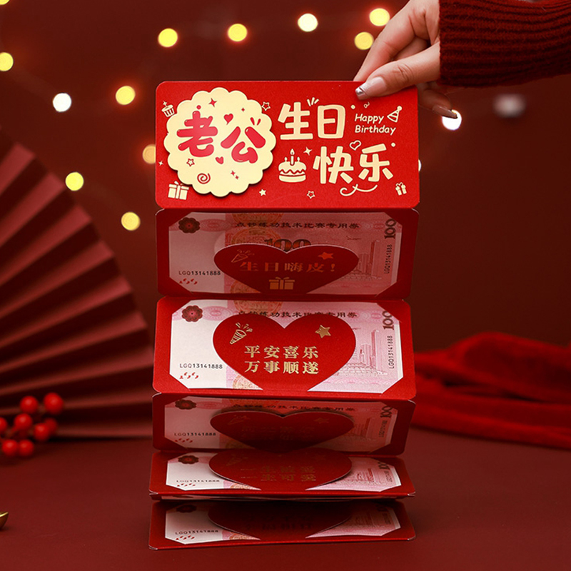 送老公老婆生日红包仪式感礼物