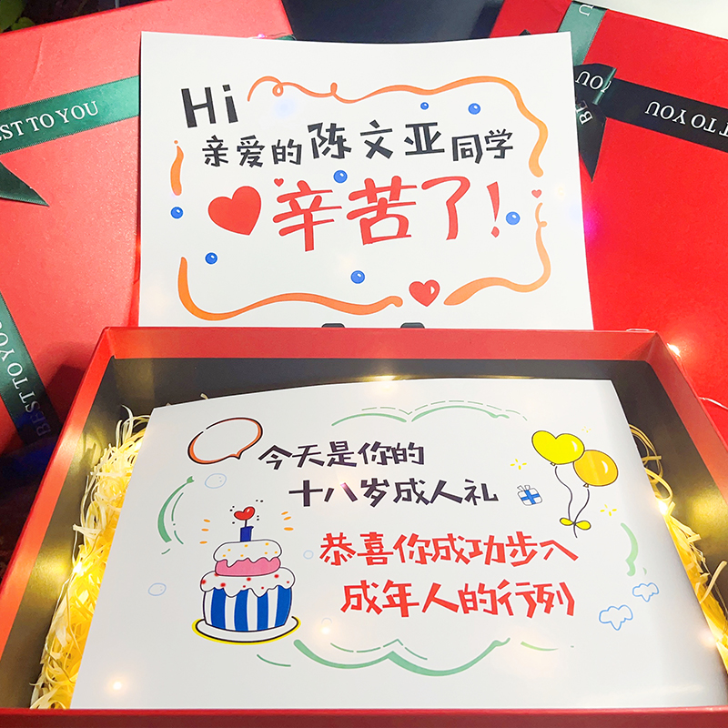 十八岁成人礼礼物卡片定制送男生